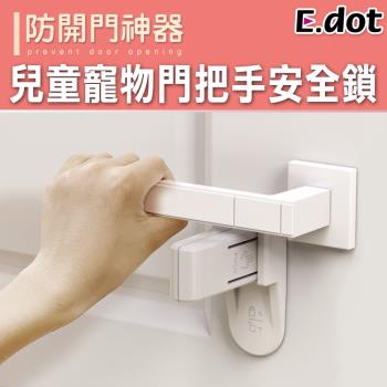 【E.dot】居家安全防開門鎖/安全鎖
