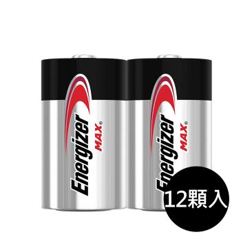 【Energizer 勁量】MAX鹼性1號D電池12入(1.5V長效鹼性電池LR20)
