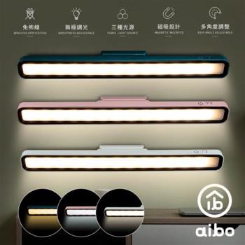 aibo三色光磁吸可調角度32cm充電式LED閱讀燈