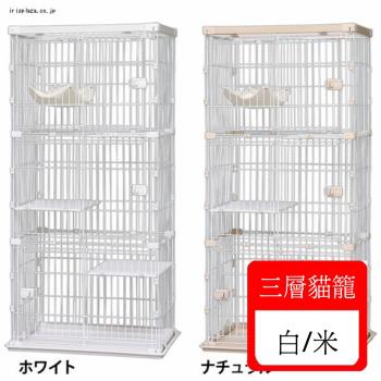 日本IRIS木質貓籠 3層-白/米