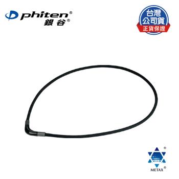 Phiten® RAKUWA METAX項圈/CHOPPER/黑/50cm