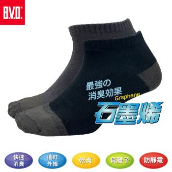 【BVD】石墨烯1/4乾爽男襪10入(B560襪子-除臭襪)
