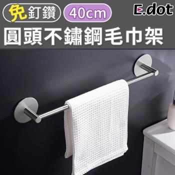 【E.dot】簡約圓頭不鏽鋼毛巾架(40cm)