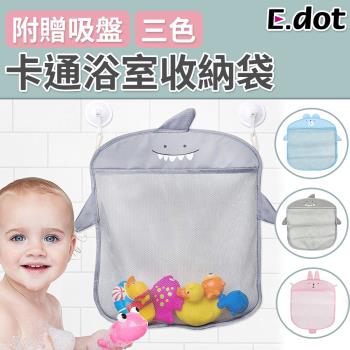 【E.dot】浴室玩具收納袋/收納網袋(三色可選)