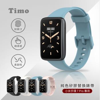【Timo】小米手環 7 Pro 純色矽膠運動替換手環錶帶