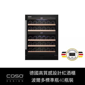 德國CASO 嵌入式酒櫃 雙溫控酒櫃 40瓶裝酒櫃 [經典黑]  WineChef Pro40(SW-40)