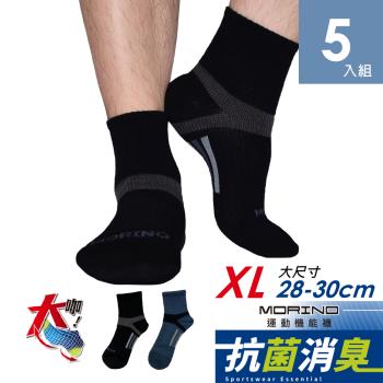 【MORINO摩力諾】加大抗菌消臭護踝足弓1/2短襪-XL28~30cm(5入組)-MIT