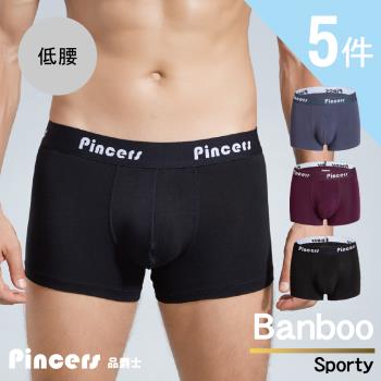 【Pincers 品麝士】運動針織平口褲 四角褲 竹紗貼身 (5入組/ 3色任選/ M-2L)