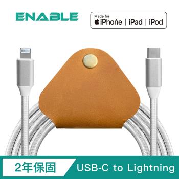 【ENABLE】2年保固 ZOOM! USB-C to Lightning MFi認證 鋁合金編織快速充電/傳輸線(1.2m)