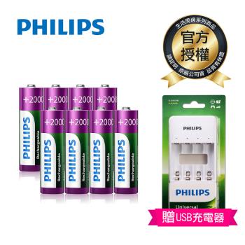 【Philips 飛利浦】低自放鎳氫充電電池3號8入(贈USB 4槽智慧型充電器)