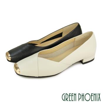 GREEN PHOENIX 女 低跟鞋 娃娃鞋 便鞋 金屬頭 全真皮 方頭 粗跟 台灣製U33-2W227