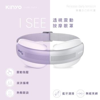 KINYO透視熱敷按摩眼罩IAM-2604