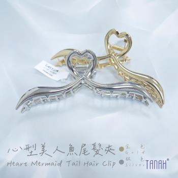 【TANAH】時尚配件 心形美人魚尾款 髮夾/髮飾(C022)