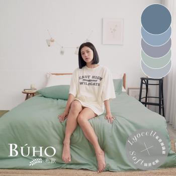 【BUHO】天絲萊賽爾8x7尺雙人特大兩用被(套)-台灣製《素色多款任選》