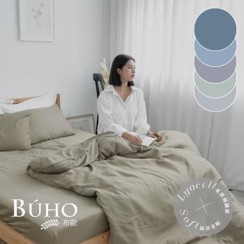 【BUHO】天絲™萊賽爾5尺雙人床包枕套組《素色多款任選》