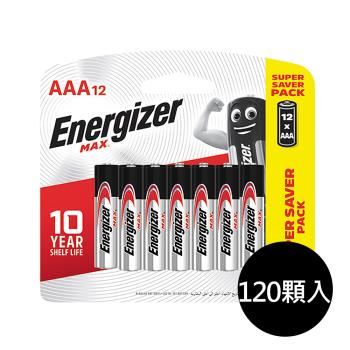 【Energizer 勁量】3倍電量MAX鹼性4號AAA電池120入吊卡盒裝(1.5V長效鹼性電池LR03)