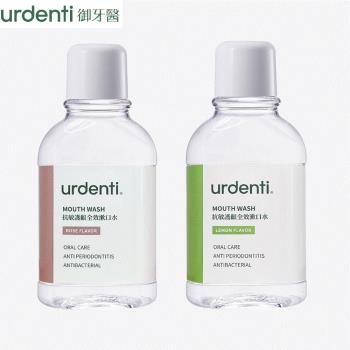 【御牙醫Urdenti】抗敏護齦全效漱口水 300ml x 1 清檸風味/玫瑰風味