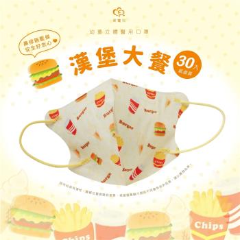 【新寵兒】3D幼童立體醫療口罩 30片/盒-漢堡大餐(幼童2-4歲)