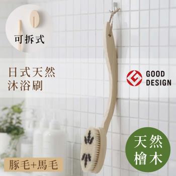日本製MARNA天然豚毛馬毛檜木柄洗澡沐浴刷B573長軟毛洗澡刷(長31公分;曲柄;可拆式)