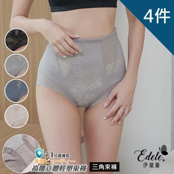伊黛爾  5A等級-4D緊緻纖腰抑菌高腰塑身褲4件組