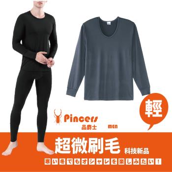 【Pincers品麝士】男暖絨科技U領保暖衣 刷毛發熱衣 衛生衣 (3色 /M-XL)