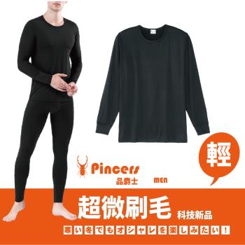 【Pincers品麝士】男暖絨科技圓領保暖衣 刷毛發熱衣 衛生衣 (3色 /M-XL)