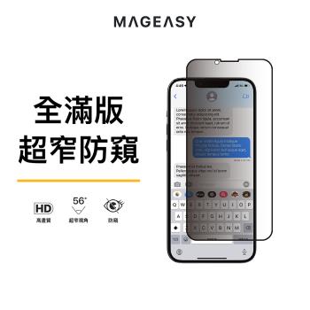 MAGEASY iPhone 14 VETRO PRIVACY 防窺 9H 鋼化玻璃保護膜