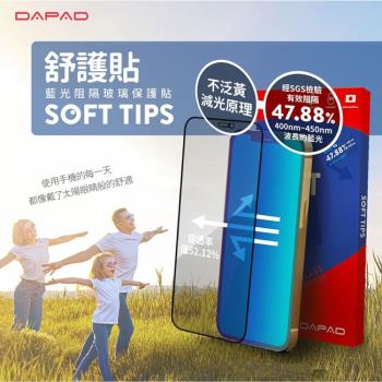 Dapad APPLE iPhone 14 5G ( 6.1吋 ) 舒護貼-藍光阻隔保護貼
