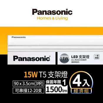 【Panasonic國際牌】4入經濟組 LED 15w 3呎支架燈 層板燈 一體成型 間接照明 一年保固 白光/自然光/黃光