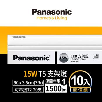 【Panasonic國際牌】10入經濟組 LED 15w 3呎支架燈 層板燈 一體成型 間接照明 一年保固 白光/自然光/黃光