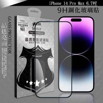 VXTRA 全膠貼合 iPhone 14 Pro Max 6.7吋 滿版疏水疏油9H鋼化頂級玻璃膜(黑)
