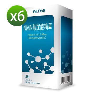 WEDAR NMN玻尿酸精華 6盒組(30顆/盒)