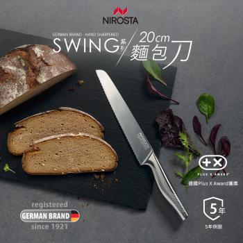 德國Nirosta Swing系列麵包刀-20公分