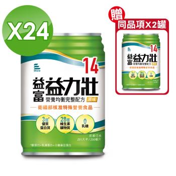 (加贈2罐)【益富】益力壯14營養均衡完整配方(原味) 250mlX24/箱