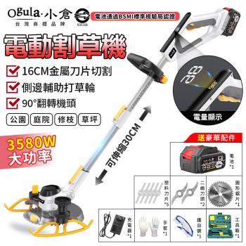 【Ogula小倉】割草機 除草機 帶電量顯示屏鋰電割草機 工業款割草機-電池認證BSMI:R3E558