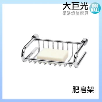 【大巨光】 肥皂架/304不鏽鋼 (A5322)