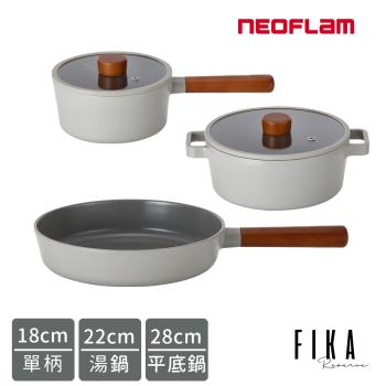 NEOFLAM FIKA暗夜灰系列鑄造三鍋任選組 (不挑爐具，瓦斯爐電磁爐可用)