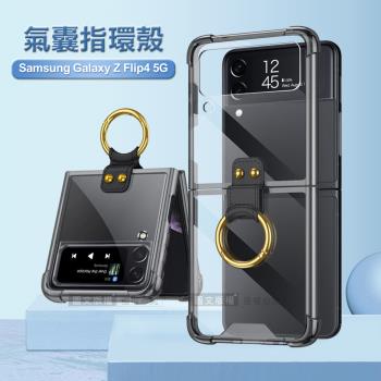 三星 Samsung Galaxy Z Flip4 5G 透明氣囊防摔殼 指環支架手機殼 保護殼(透黑)