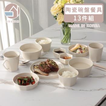 韓國SSUEIM RAUM系列陶瓷碗盤餐具13件組