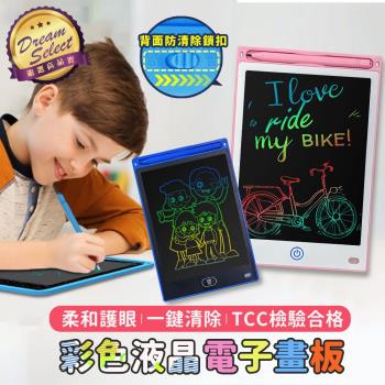 【DREAMSELECT】兒童電子繪板 8.5吋款 兒童繪畫板 電子畫板 彩色液晶畫板 兒童畫板 留言板 塗鴉板 萬用電子畫板