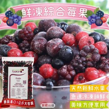 果物樂園-冷凍波蘭綜合莓果1包(約1kg/包)