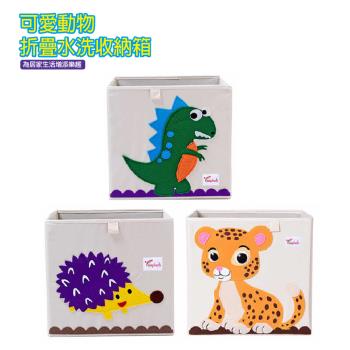 【孩子國】可愛動物折疊水洗收納箱/置物箱/玩具收納盒(隨機出貨)