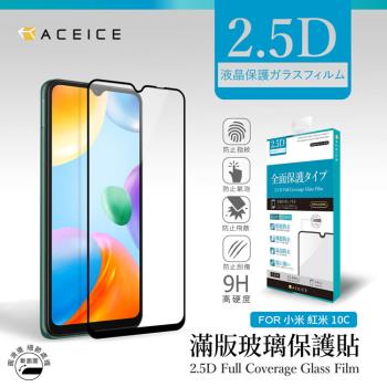 ACEICE    Poco C40 4G  ( 220333QPG ) 6.71吋     滿版玻璃保護貼