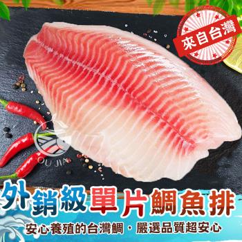 【歐嘉嚴選】台灣頂級鯛魚菲力魚排5片組-200~250G/片