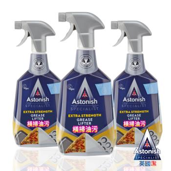 【Astonish】英國潔橫掃油汙除油清潔劑3瓶(750mlx3)
