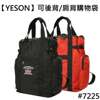 【YESON 永生】輕量束口後背包/肩背包/購物袋-(黑色/紅色)