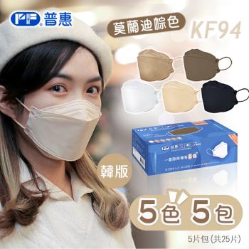 【普惠】4D韓版KF94醫用口罩《成人-莫蘭迪棕色五色款》25片/盒