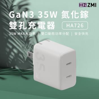 ZMI  HA726 GaN3 35W 氮化鎵 雙孔充電器