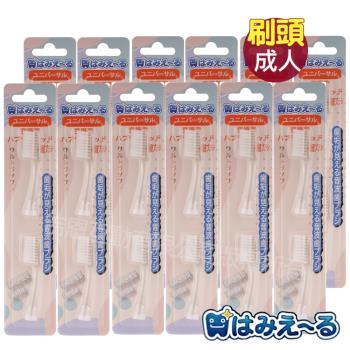 日本 Hamieru 光能顯牙菌斑音波電動牙刷成人刷頭-白-(2入/組)X6