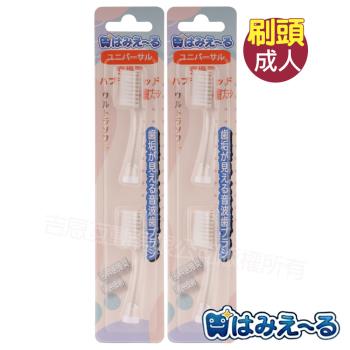 日本 Hamieru 光能顯牙菌斑音波電動牙刷成人刷頭-白-(2入/組)X2